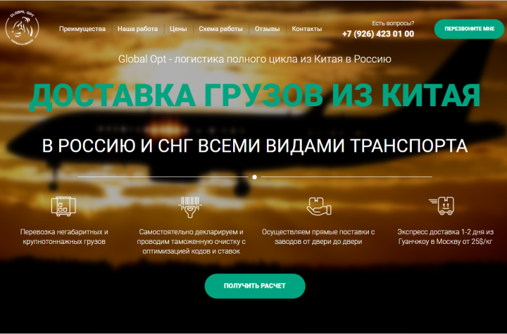 Landing page "Glopt"