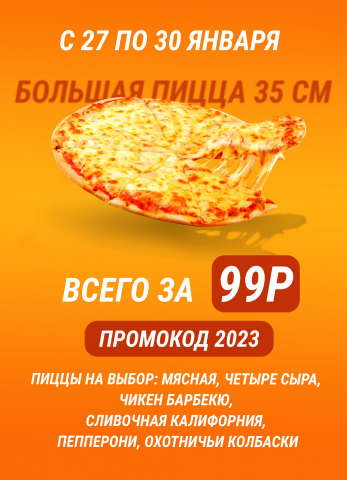 Рекламная листовка пиццы