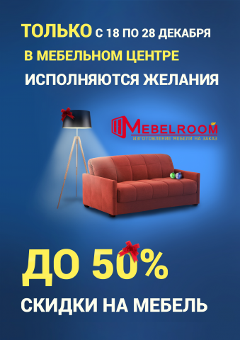 Рекламная листовка