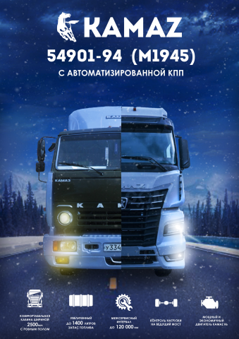 Плакат для конкурса для компании "KAMAZ"