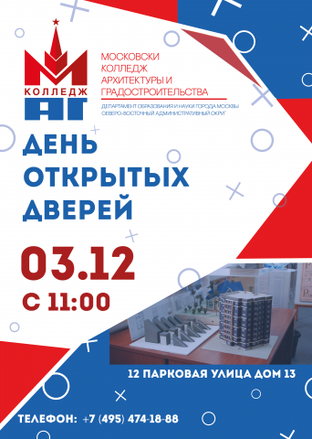 Плакат / Баннер на день открытых дверей