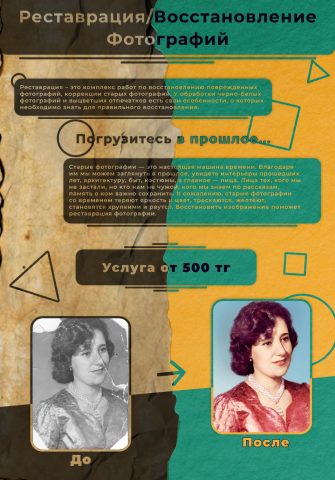 Реставрация фото постер