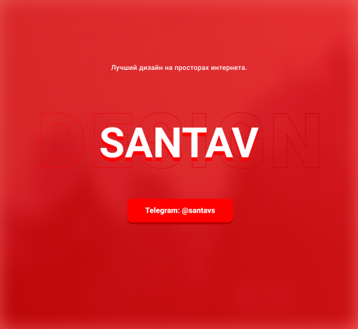 Аватарка SANTAV