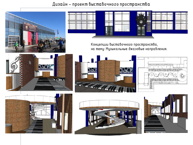 Дизайн-концепт выстовочного пространства.