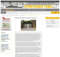 Распашные ворота