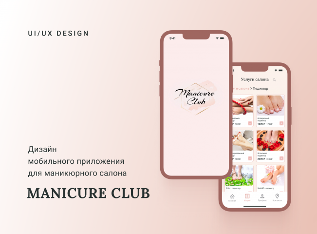 Дизайн мобильного приложения для маникюрного салона