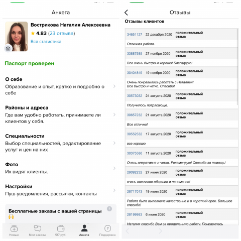 Отзывы о моей работе