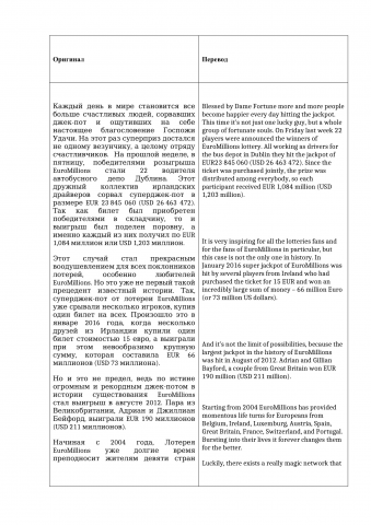 EuroMillions lottery (перевод по теме "Азартные игры")