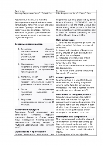 Медицинский перевод (косметология)