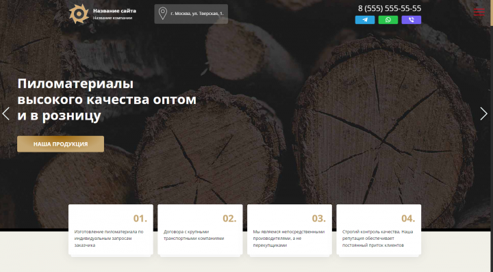 Сборка сайта деревообработки или пилорамы на MOGUTA CMS