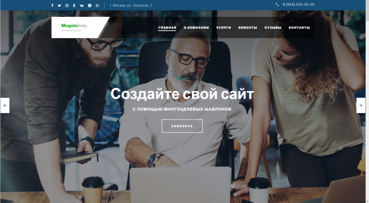 Новый лединг шаблон магазин Услуги на MOGUTA CMS