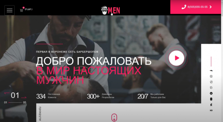 Сборка для барбершопа на MOGUTA CMS