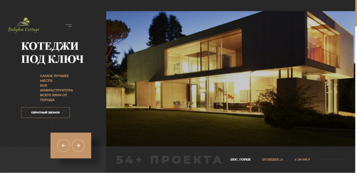 Сборка сайта по продаже коттеджей на MOGUTA CMS