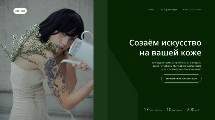 Лендинг тату студии