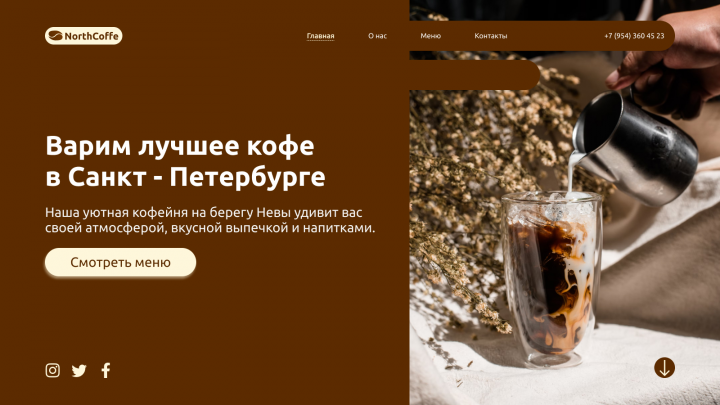 Лендинг для кофейни