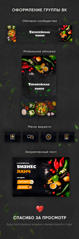 Европейская кухня