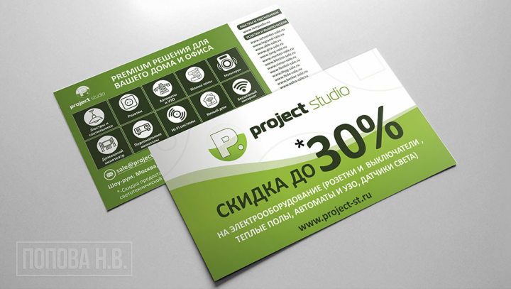 Листовка Progekt