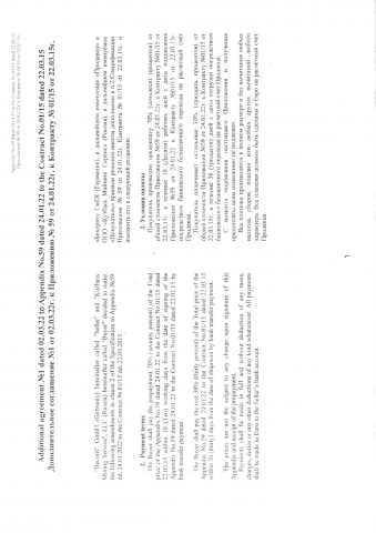 Дополнительное соглашение/Amendment Agreement