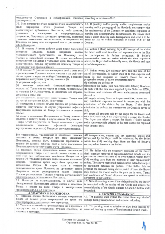 Контракт на поставку/Contract