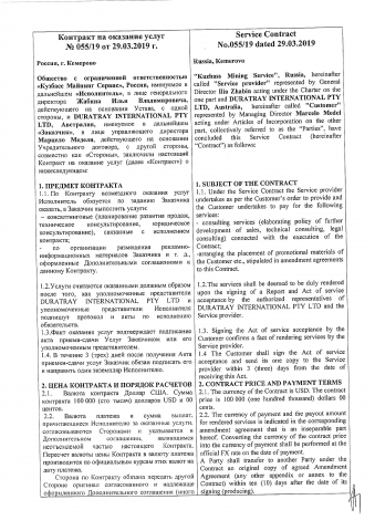 Контракт на оказание услуг/Service Contract