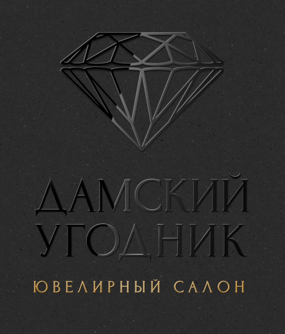 Дамский Угодник