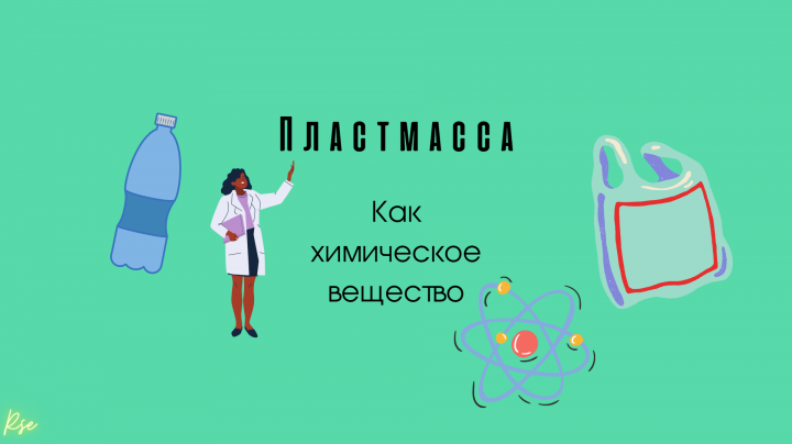 Доклад по химии