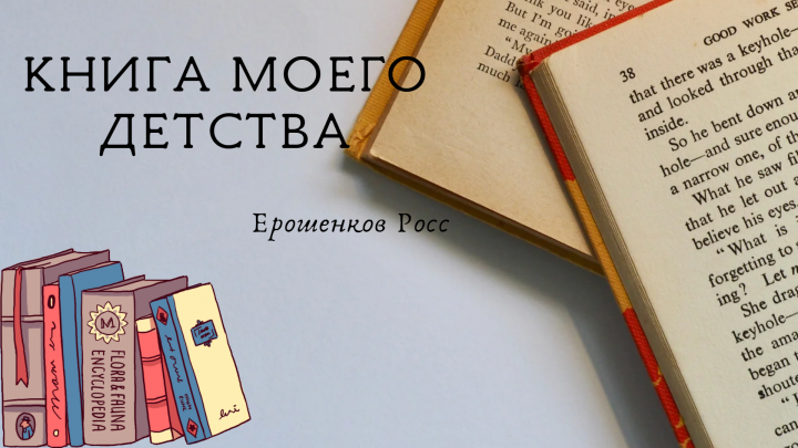Доклад о книге