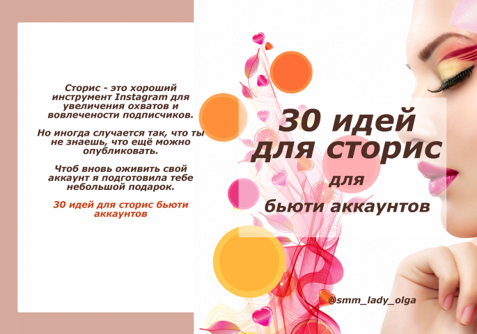 Лид-магниты для бьюти салонов