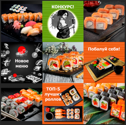 Оформление Instagram для СУШИ-Роллы