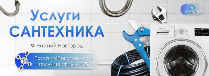 Баннер для сантехника на avito