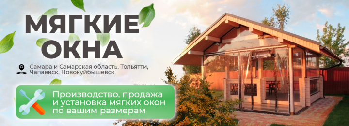 Баннер для avito магазина Мягких окон