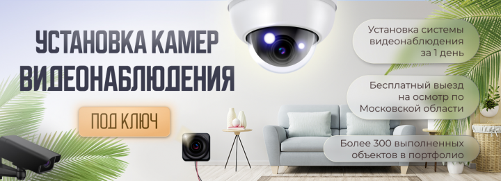 Баннер для продавца камер видеонаблюдения на avito