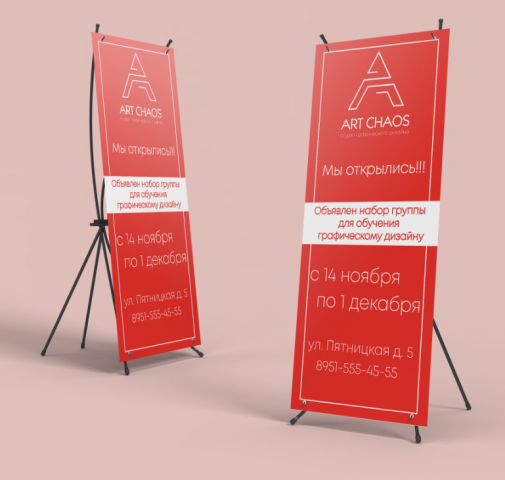 Баннеры для компании Art Chaos