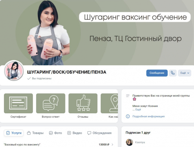 Оформление сообщества в Вконтакте