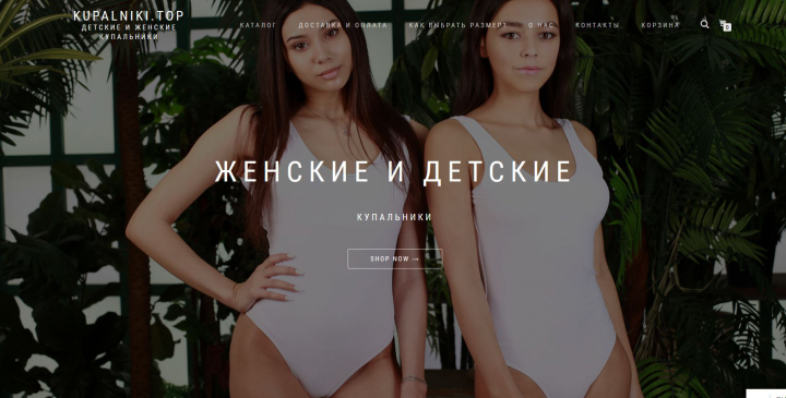Интернет-магазин купальников