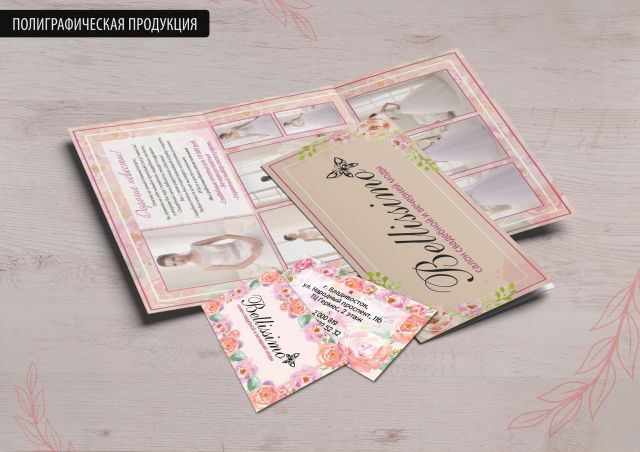 Визитка, буклет, сертификат "Bellisimo"
