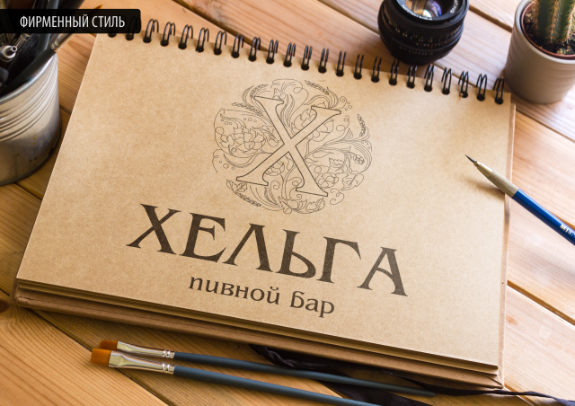 Хельга