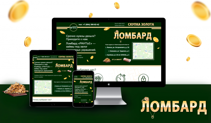 Ломбард "Рантье"