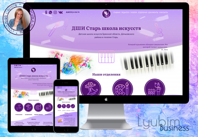 Разработка сайта для детской школы искусств. ДШИ п. Старь.
