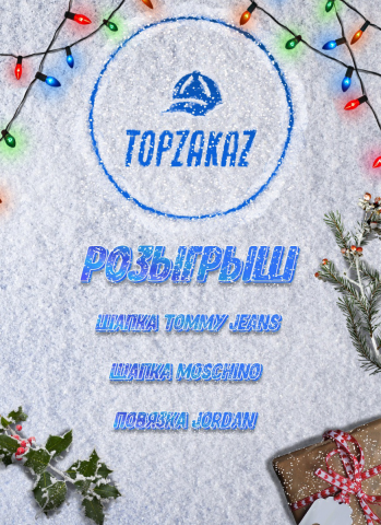 Баннер розыгрыша