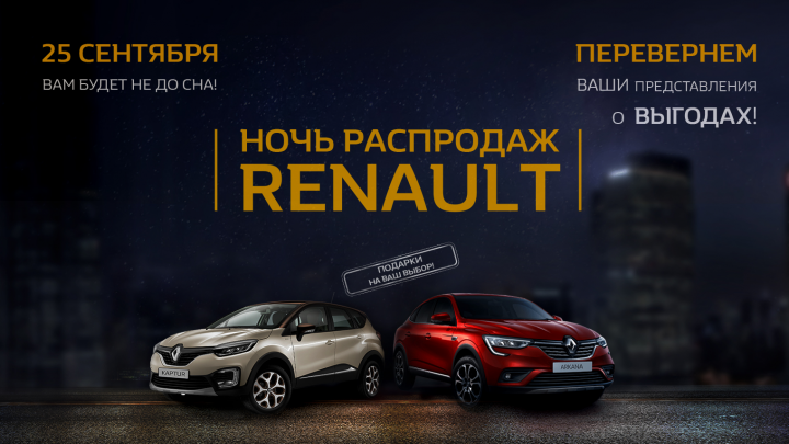 Картинка для соц сетей для дилера Renault