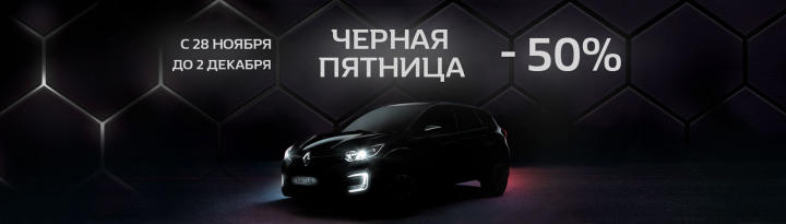 Баннер на сайт "Черная пятница"