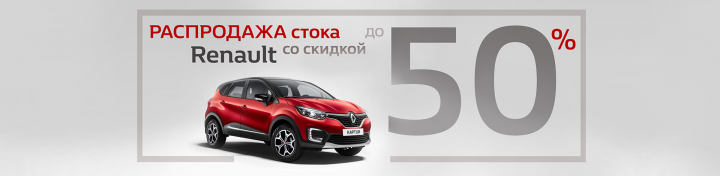 Баннер на сайт для дилера Renault
