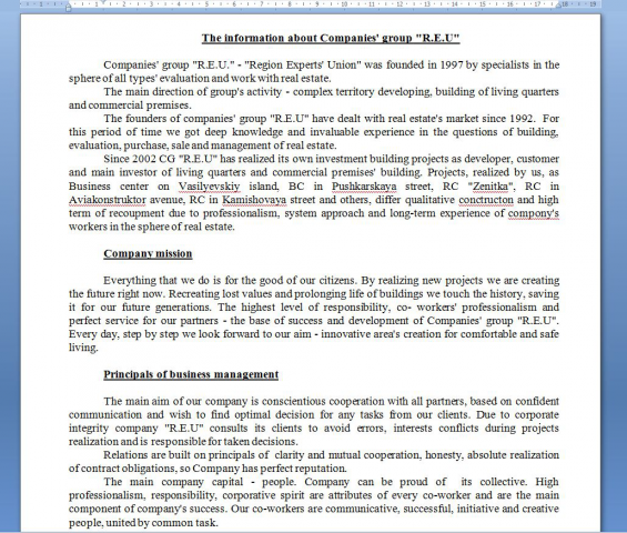 Информация о строительном предприятии