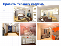 Интерьеры