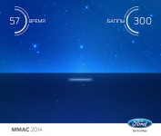 UI for Ford kinect game on MMAC'14 (3)