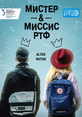Мистер и Миссис РТФ