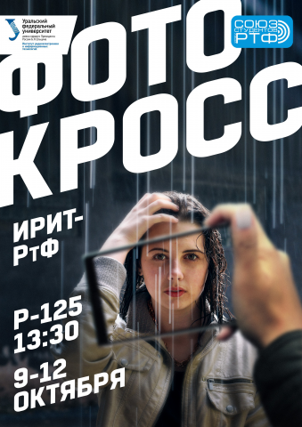 Фото-кросс