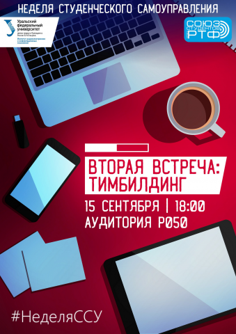 Тимбилдинг