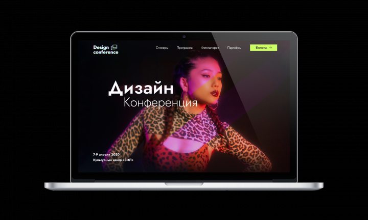 Концепция сайта Дизайн-Конференции
